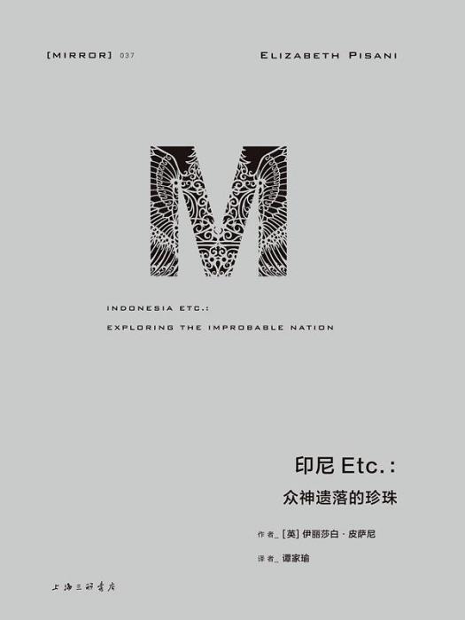 印尼 Etc.(2019年上海三聯書店出版發行的圖書)