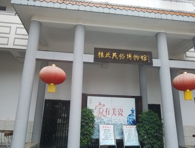 桂北民俗博物館