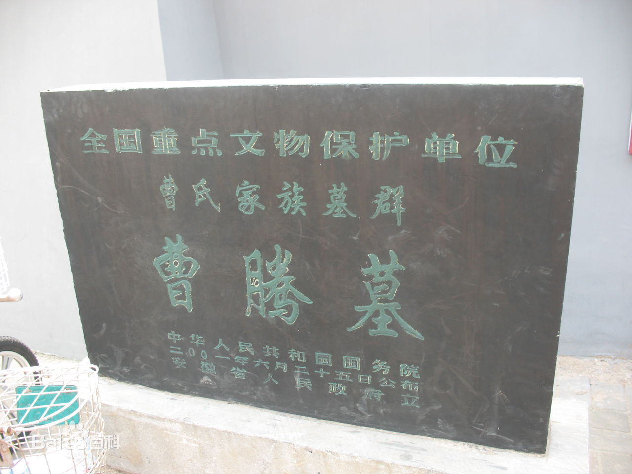 曹騰(魏高帝)