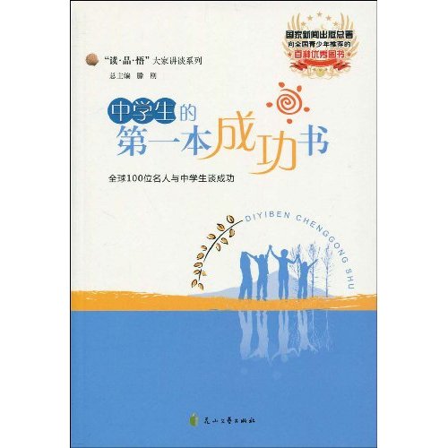 中學生的第一本成功書