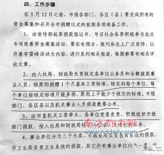 網上流傳的捐款通知檔案