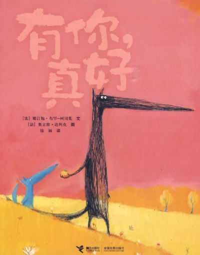 有你，真好(小說)