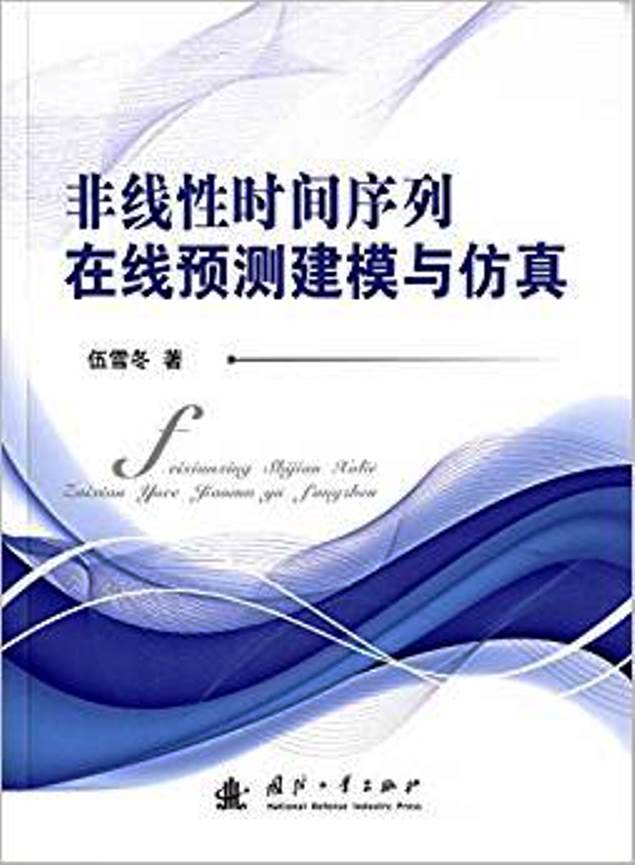 非線性時間序列線上預測建模與仿真