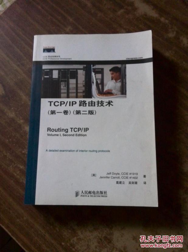 TCP/IP路由技術（第二卷）（英文版）