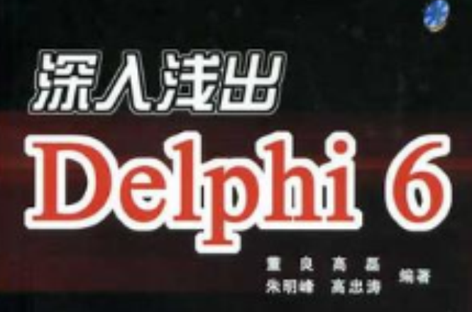 深入淺出 Delphi 6