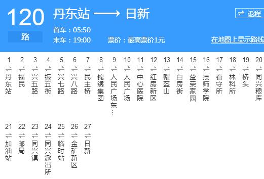 丹東公交120路