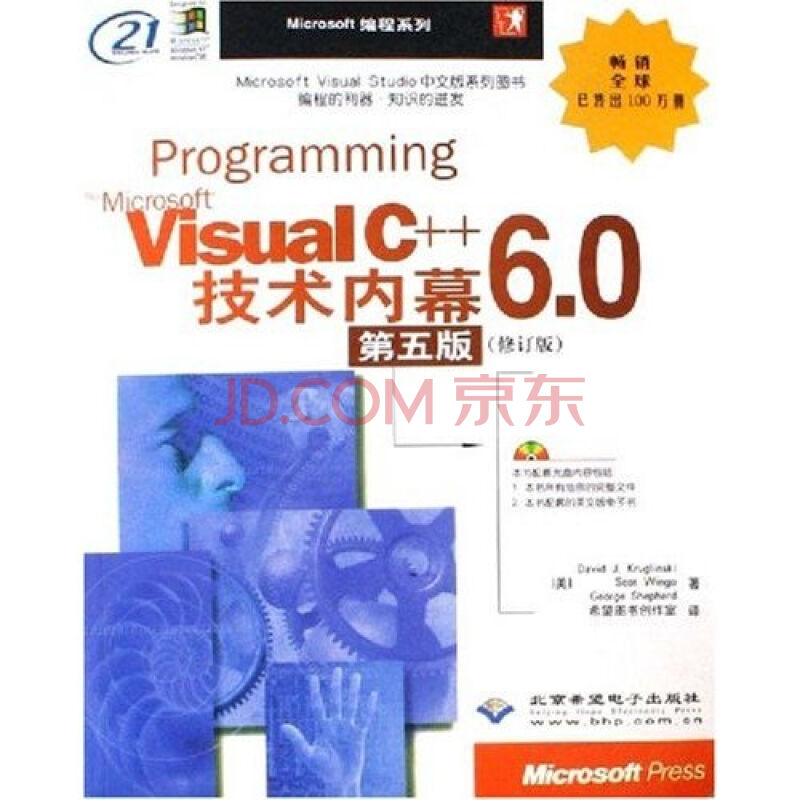 Programming Visaual C++6.0 技術內幕（第五版）（修訂版）