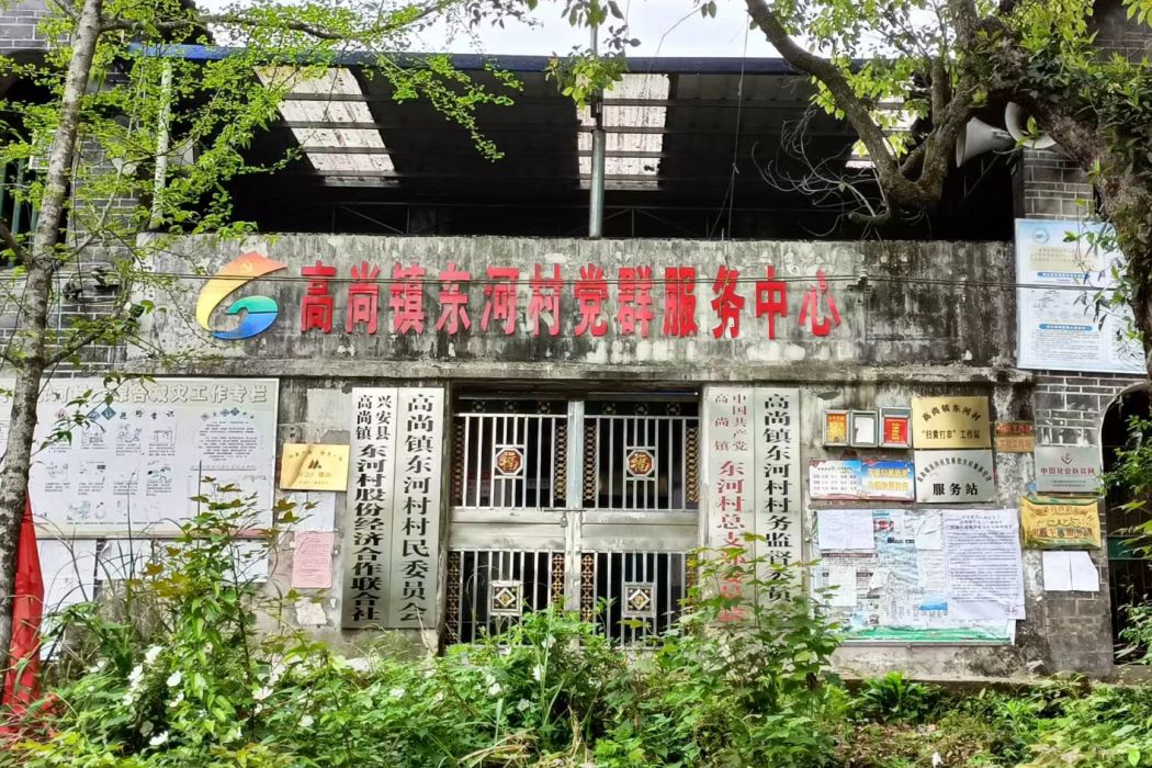 東河村(廣西壯族自治區桂林市興安縣高尚鄉下轄村)