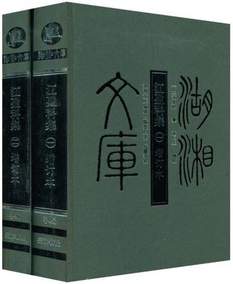 江盈科集（套裝全2冊）