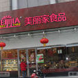 美麗家（建國店）