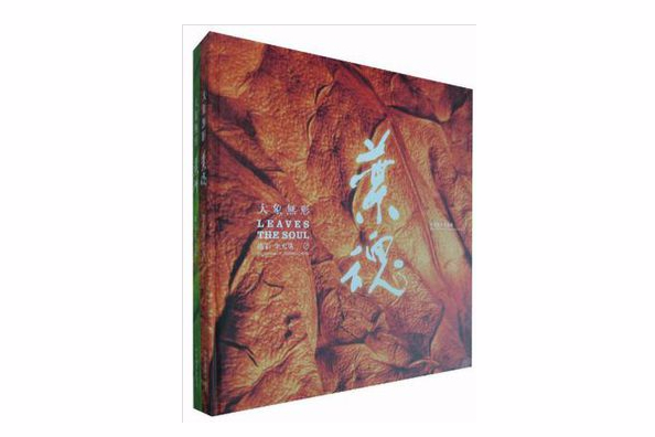 大象無形-葉魂（全兩冊）