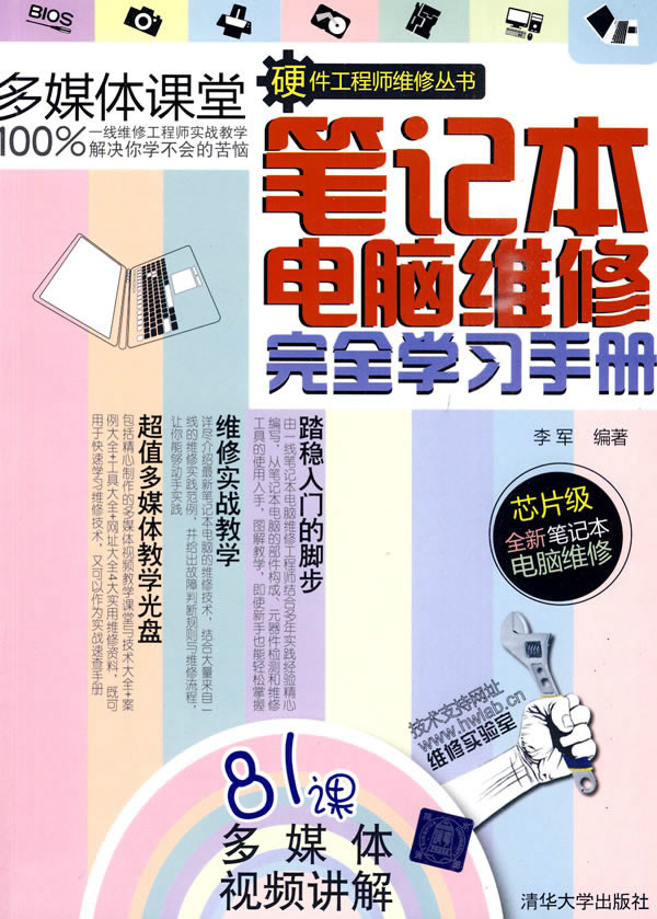 電腦組裝與維修完全學習手冊