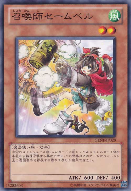 召喚師 塞姆貝爾(OCG)