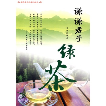 謙謙君子綠茶