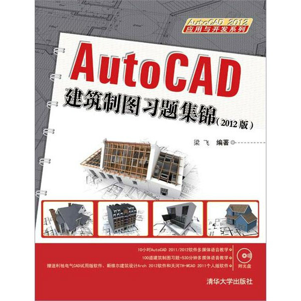 AutoCAD建築製圖習題集錦