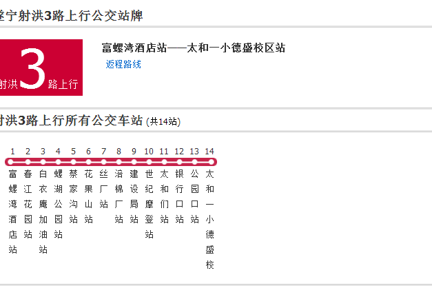 射洪公交3路