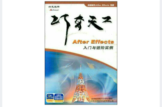 After Effects入門與進階實例