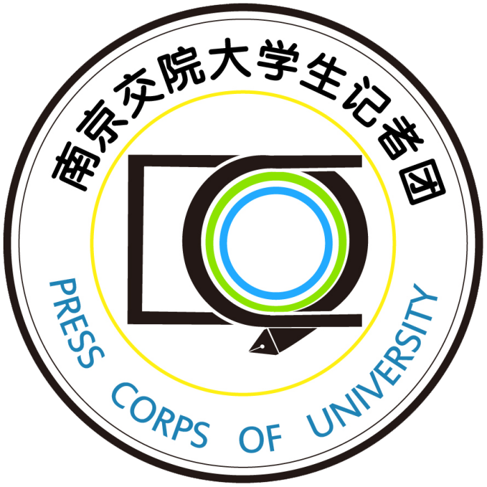 南京交院大學生記者團