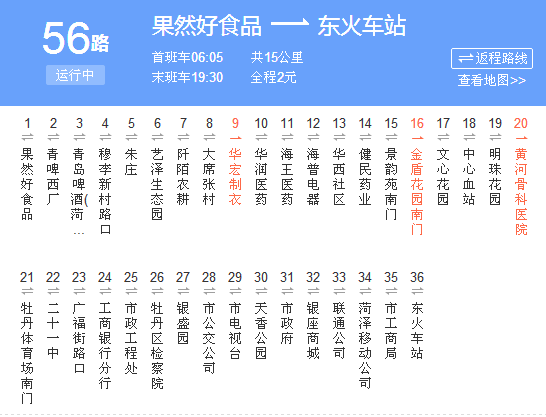 菏澤公交56路