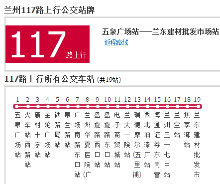 蘭州公交117路