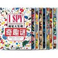 I SPY 視覺大發現系列