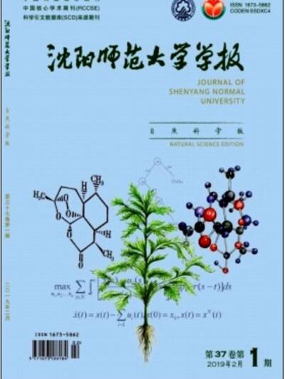 瀋陽師範大學學報（自然科學版）