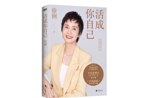 活成你自己(北京聯合出版公司出版的圖書)