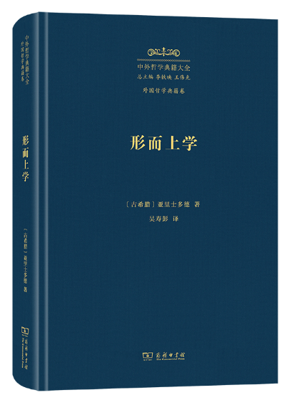 形上學(2024年商務印書館出版的圖書)