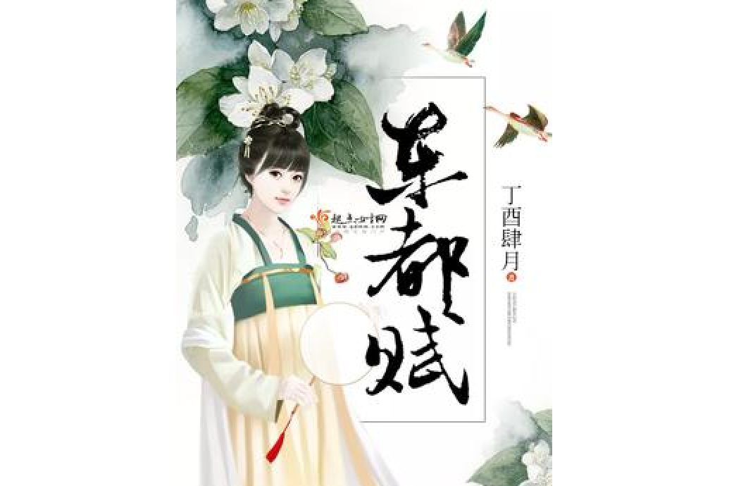 東都賦(丁酉肆月所著小說)