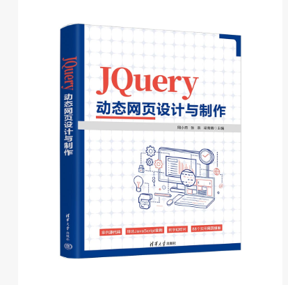 JQuery動態網頁設計與製作