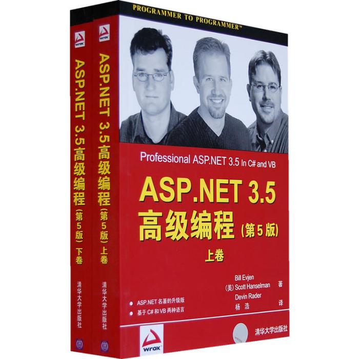 ASP.NET 3.5高級編程（第5版）上下卷