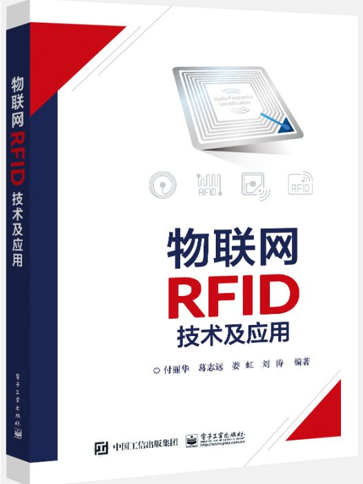 物聯網RFID技術及套用