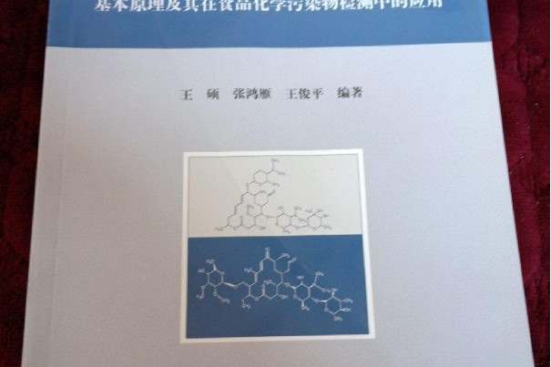 酶聯免疫吸附分析方法——基本原理及其在食品化學污染物檢測中的套用