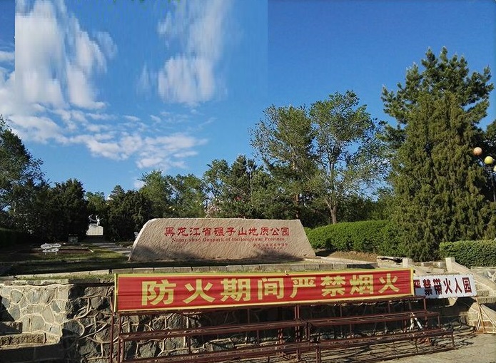 黑龍江省碾子山地質公園