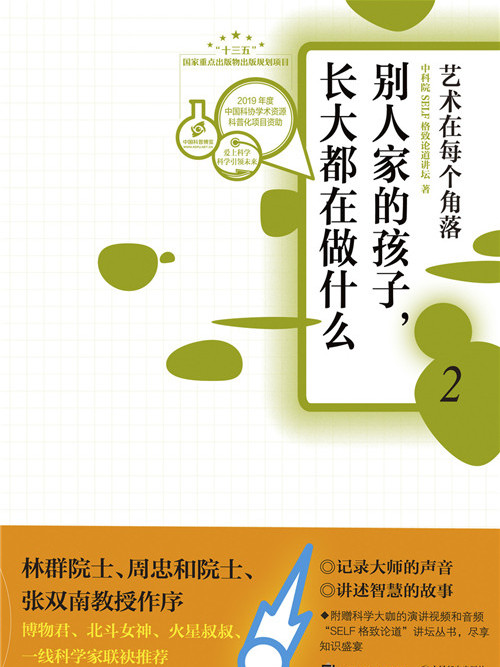 別人家的孩子長大都在做什麼2：藝術在每個角落