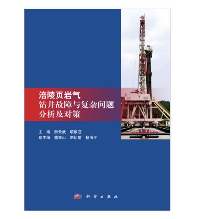 涪陵頁岩氣鑽井故障與複雜分析及對策