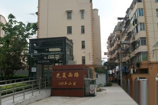 光復西路145弄