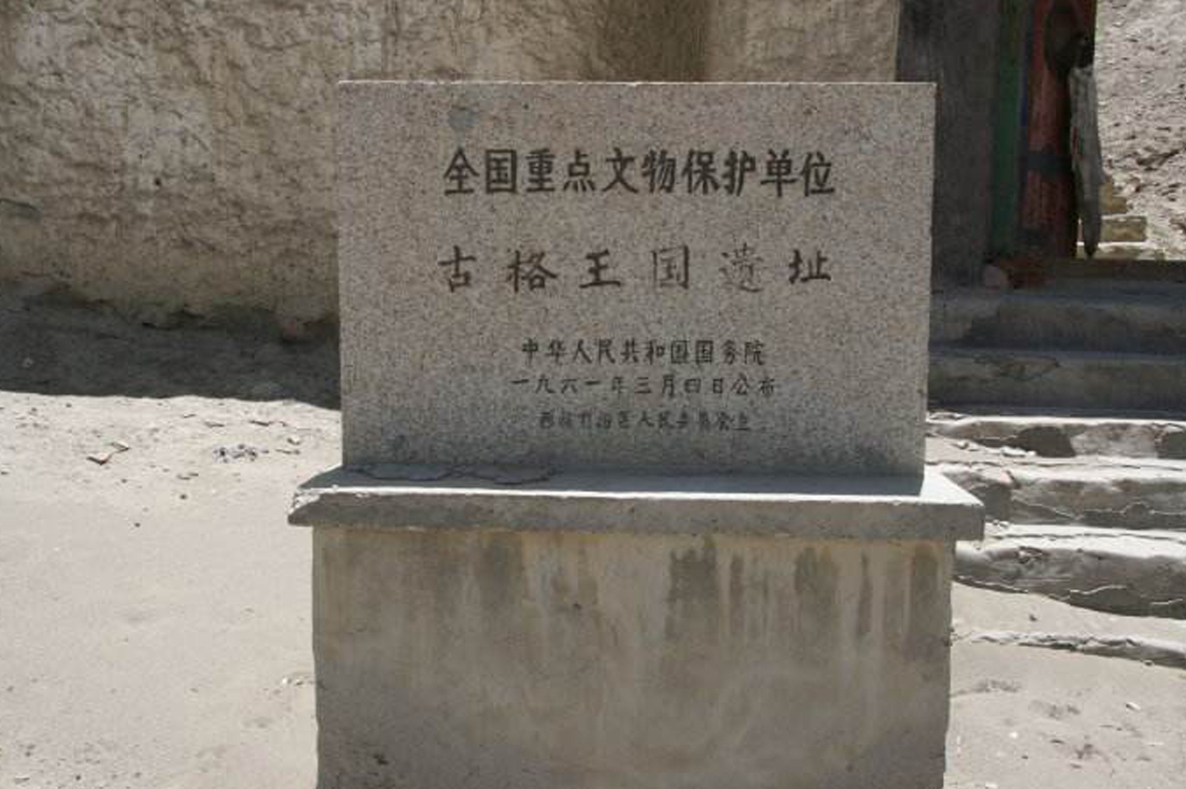 古格王國遺址(古格遺址)