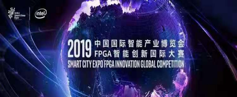 英特爾FPGA中國創新中心