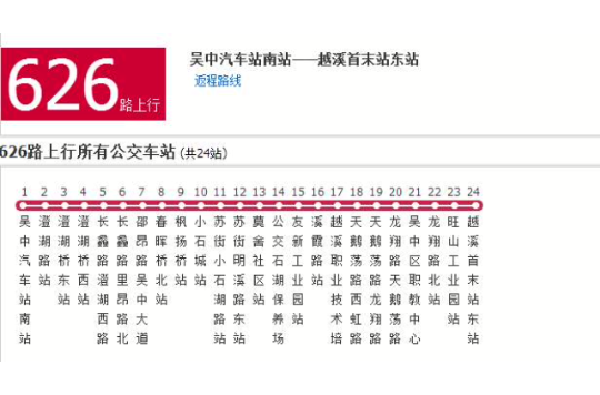 蘇州公交626路