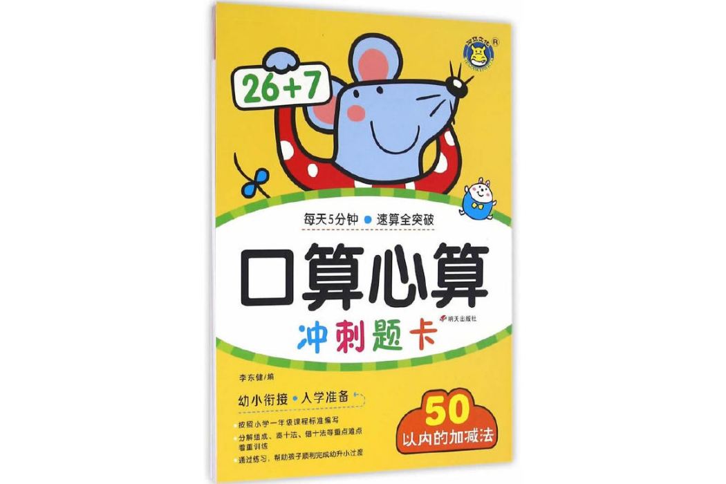 河馬文化--口算心算衝刺題卡——50以內的加減法