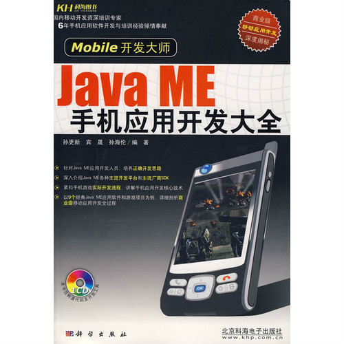 Java ME手機套用開發大全