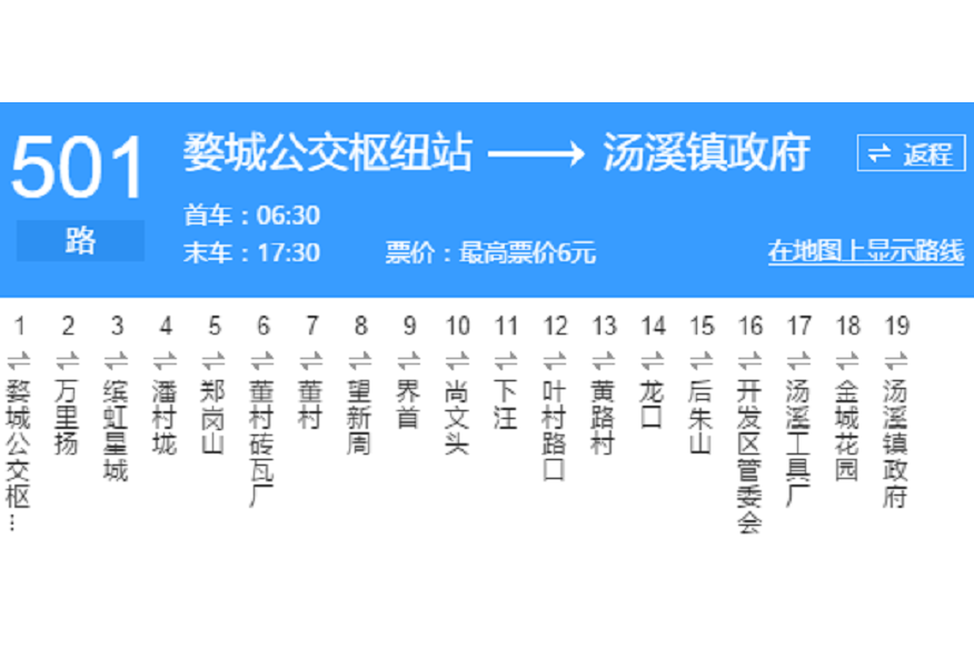 金華公交501路