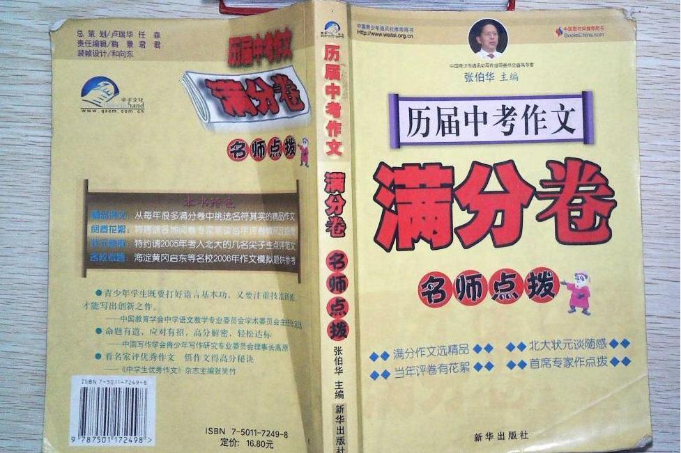 歷屆中考作文滿分卷名師點撥