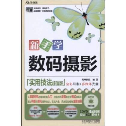 新手學數碼攝影