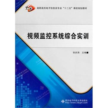 視頻監控系統綜合實訓