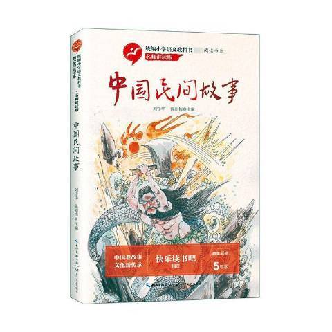 中國民間故事(2019年長江文藝出版社出版的圖書)