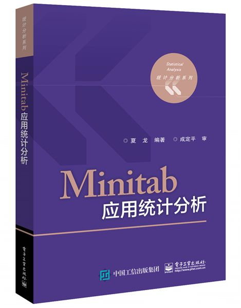 Minitab套用統計分析