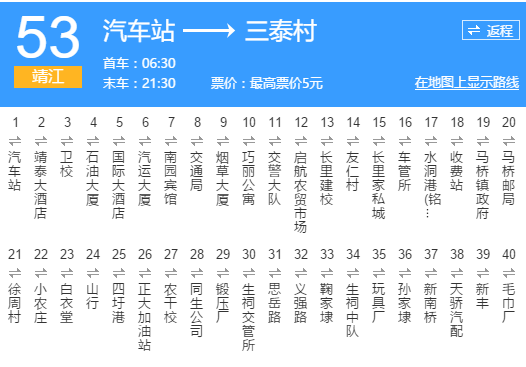 泰州公交53路