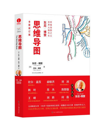 思維導圖(2022年中國廣播影視出版社出版的圖書)